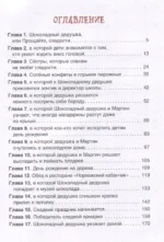 Шоколадный дедушка — изображение 3