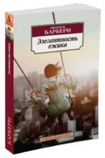 Элегантность ежика — изображение 2