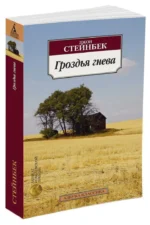 Гроздья гнева — изображение 2
