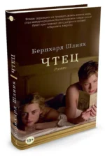 Чтец — изображение 2