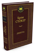 Дракула — изображение 2