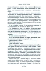 Тринадцатая сказка — изображение 2