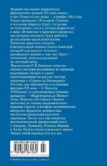 В сторону Сванна — изображение 3
