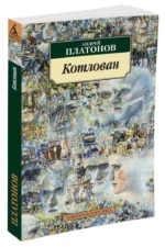 Котлован — изображение 2