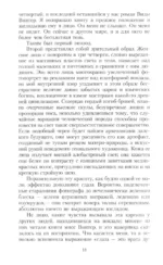 Тринадцатая сказка — изображение 2