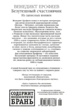 Безутешный счастливчик. Из записных книжек — изображение 3