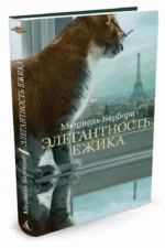Элегантность ежика — изображение 2