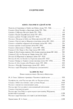 Тысяча и одна ночь. Книга 3. Ночи 719–1001 — изображение 3