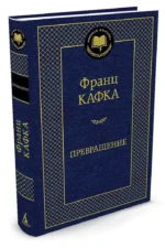Превращение — изображение 2