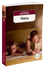 Чтец — изображение 2