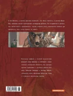 Блэксэд. Книга 2. Красная душа. Ад безмолвия — изображение 3