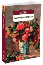 Сентябрьские розы — изображение 2