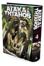 Атака на титанов. 4. Книги 7 и 8 — изображение 2