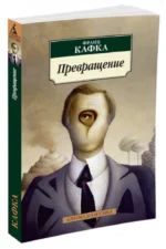 Превращение — изображение 2