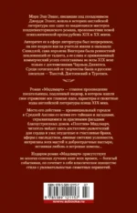 Мидлмарч — изображение 3