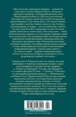 Под сенью дев, увенчанных цветами — изображение 3
