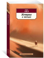 Женщина в песках — изображение 2