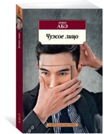 Чужое лицо — изображение 2