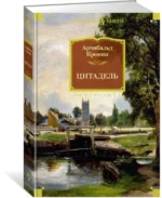 Цитадель — изображение 2