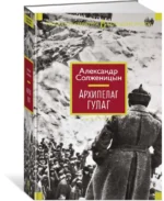 Архипелаг ГУЛАГ — изображение 2