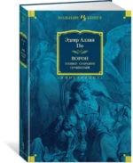 Ворон. Полное собрание сочинений — изображение 2