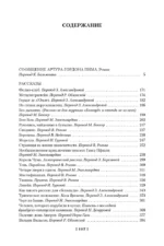 Ворон. Полное собрание сочинений — изображение 4