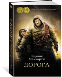Дорога — Художественная литература