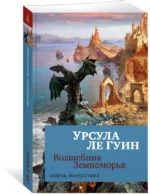Волшебник Земноморья — изображение 2