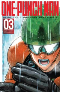 One-Punch Man 3. Книги 5-6. ONE