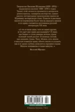 Калина красная. Повести, рассказы — изображение 3