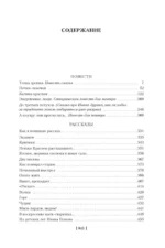 Калина красная. Повести, рассказы — изображение 4