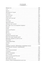 Калина красная. Повести, рассказы — изображение 5