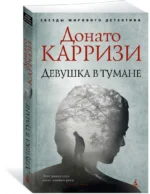 Девушка в тумане — изображение 2