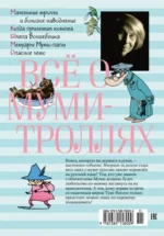 Всё о Муми-троллях. Книга 1 — изображение 3