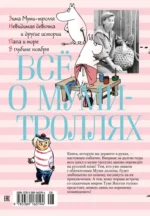 Всё о Муми-троллях. Книга 2 — изображение 3