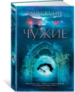 Чужие — изображение 2