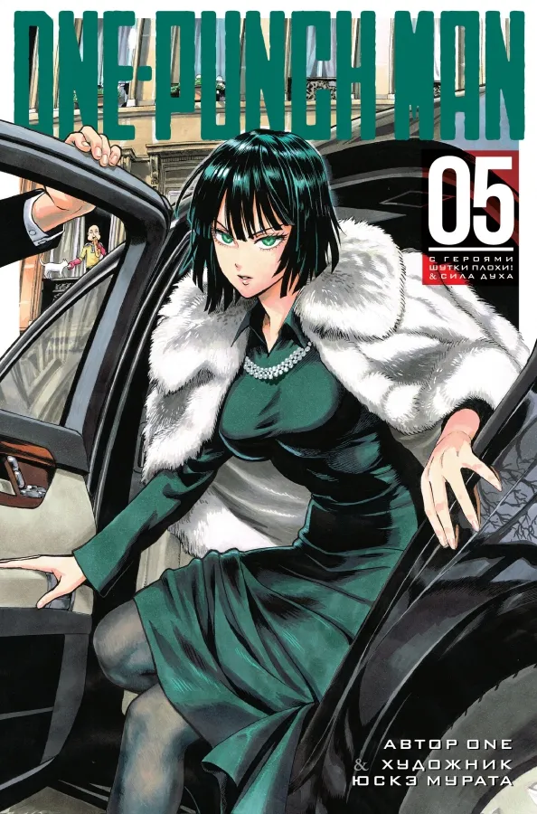 9785389163232_0 One-Punch Man 5. Книги 9-10. ONE