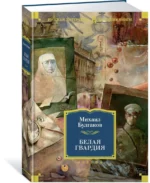 Белая гвардия — изображение 2
