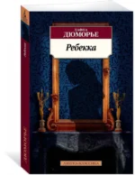 Ребекка — изображение 2