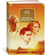 Правила виноделов — изображение 2