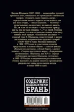 Колымские рассказы — изображение 3