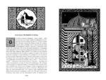 Тысяча и одна ночь. Книга 1. Ночи 1-270 — изображение 3