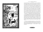 Тысяча и одна ночь. Книга 1. Ночи 1-270 — изображение 4