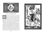 Тысяча и одна ночь. Книга 1. Ночи 1-270 — изображение 5