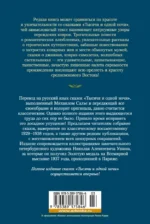 Тысяча и одна ночь. Книга 2. Ночи 271-719 — изображение 3