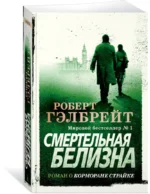 Смертельная белизна — изображение 2