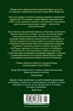 Принцесса Марса. Боги Марса. Владыка Марса — изображение 3