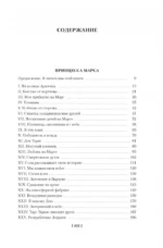 Принцесса Марса. Боги Марса. Владыка Марса — изображение 4