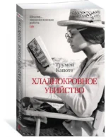 Хладнокровное убийство — изображение 2