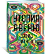 Утопия-авеню — изображение 2